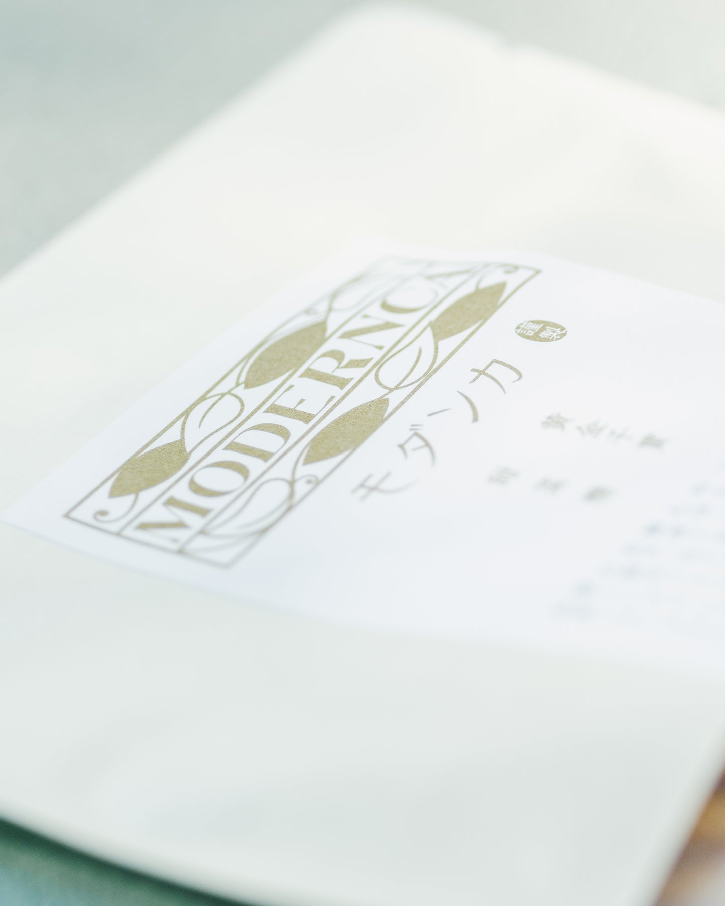高感度食感!古くから愛される芋けんぴ、MODERNCA ベーシックセット